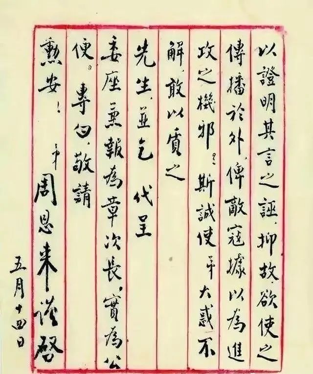 周恩來罕見的小楷書法欣賞