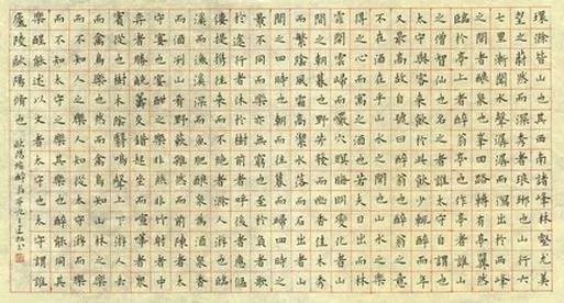醉翁亭記小楷書法欣賞 醉翁亭記小楷書法欣賞
