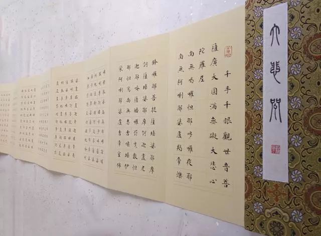 《大悲咒》小楷書(shū)法欣賞 《大悲咒》小楷書(shū)法欣賞