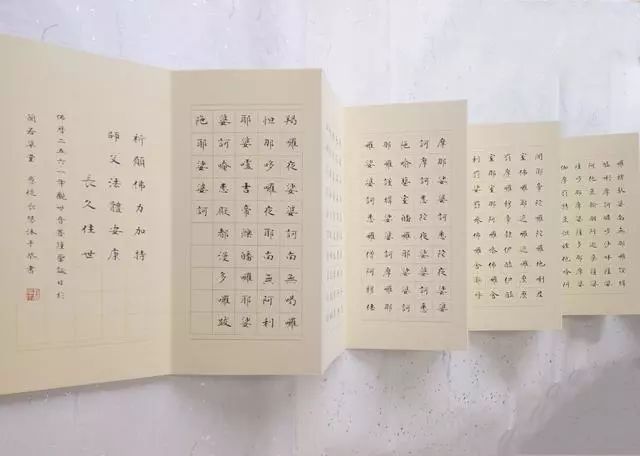 《大悲咒》小楷書(shū)法欣賞