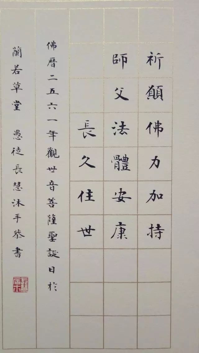 《大悲咒》小楷書(shū)法欣賞
