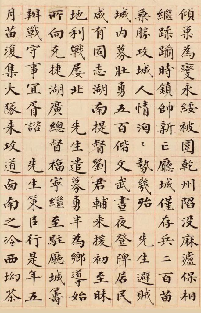 曾國藩小楷書法欣賞