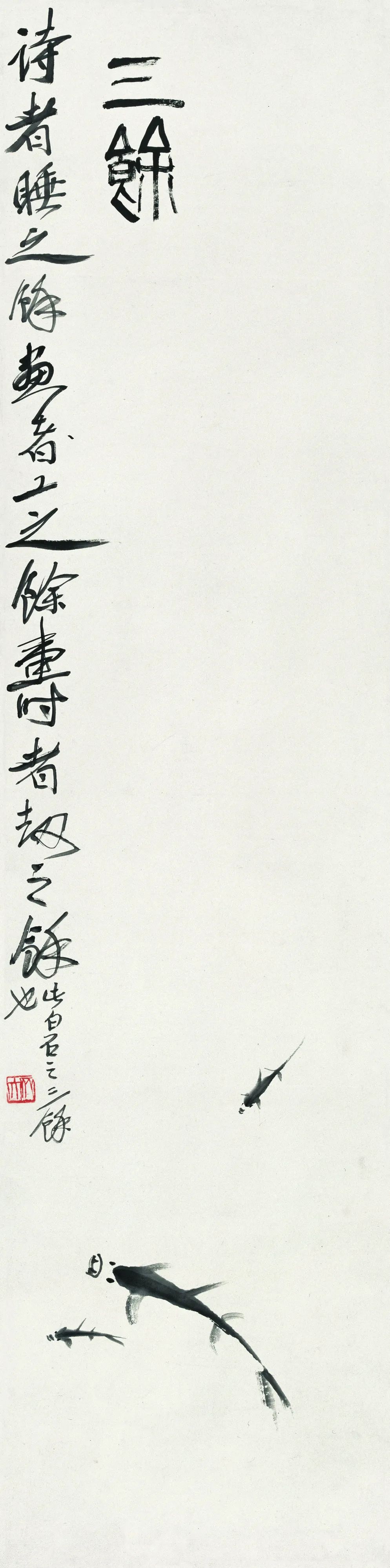 北京畫院藏齊白石《三余圖》 北京畫院藏齊白石《三余圖》