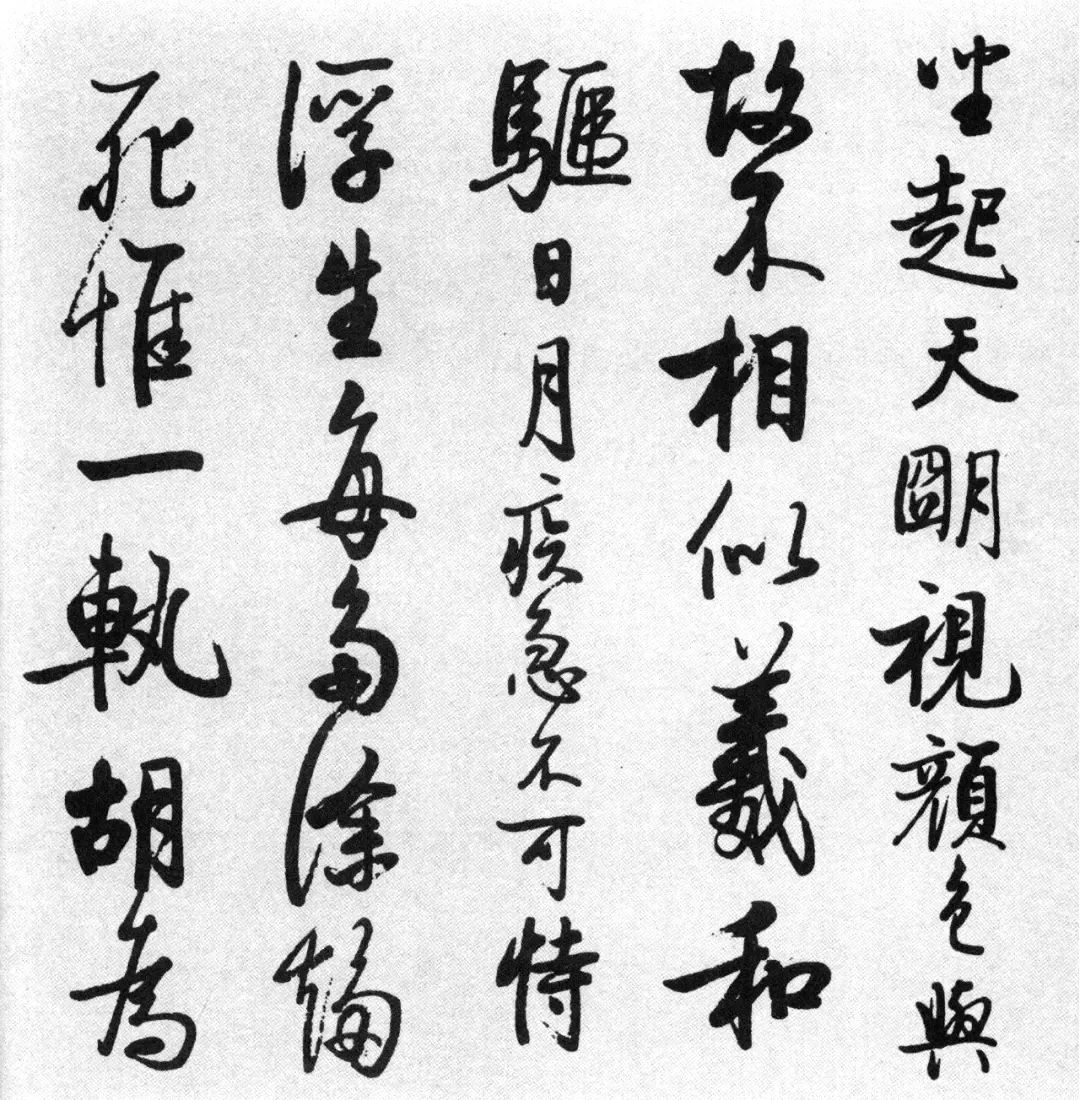 啟功77歲臨任詢行書《秋懷詩十一首》