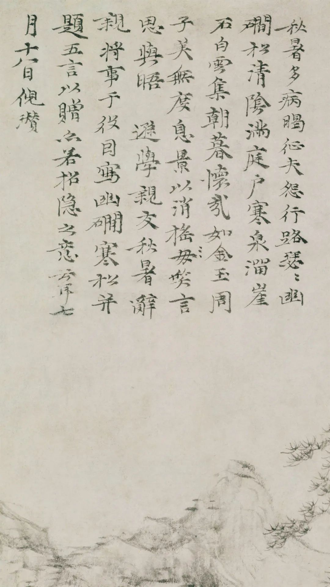 元代畫家倪瓚的山水畫《幽澗寒松圖》欣賞