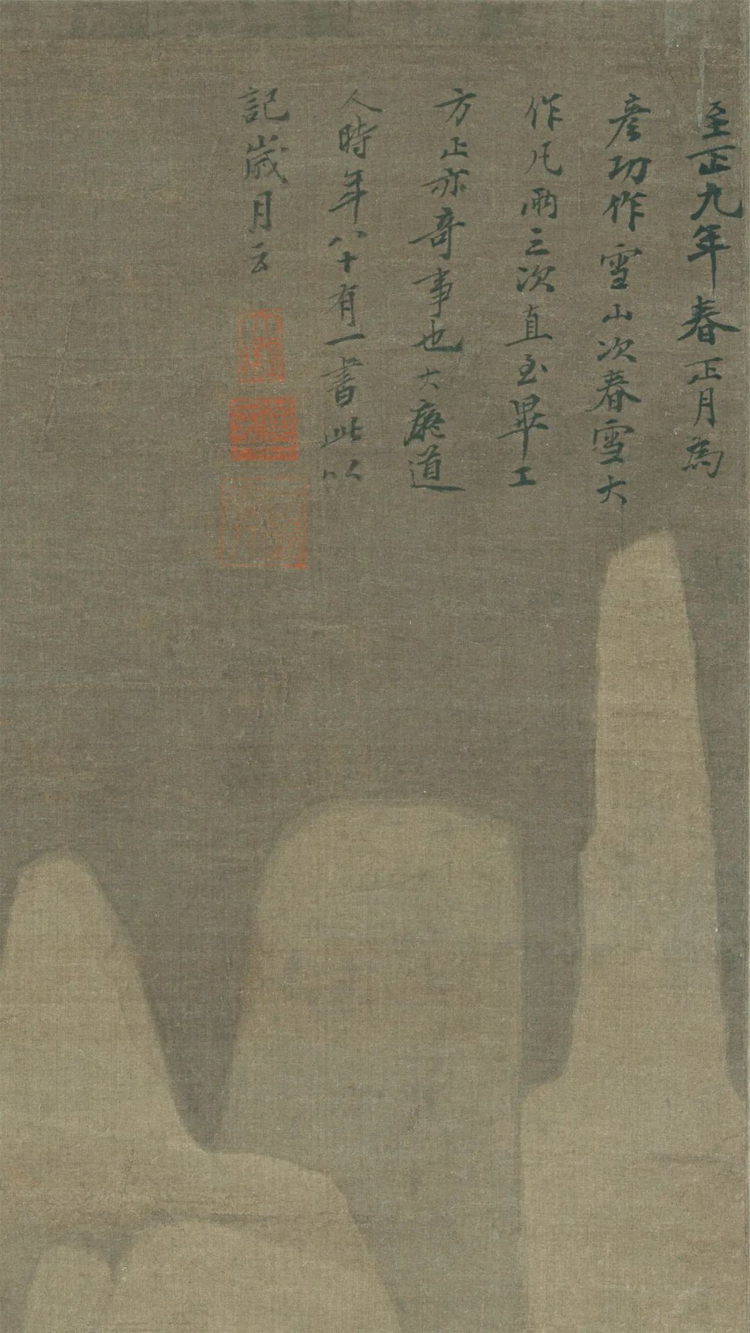 元代畫家黃公望的山水畫《九峰雪霽圖》欣賞