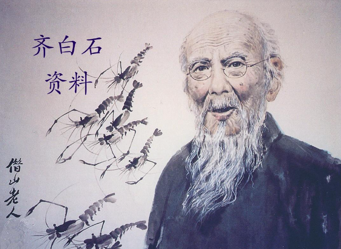 齊白石最具有代表作的作品有哪些
