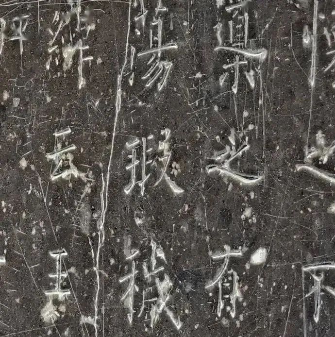 歐陽詢《九成宮碑》書法欣賞