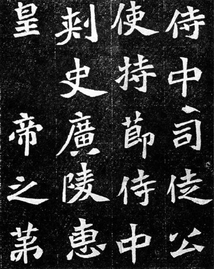 魏碑字帖《元羽墓誌》鑒賞 魏碑字帖《元羽墓誌》鑒賞