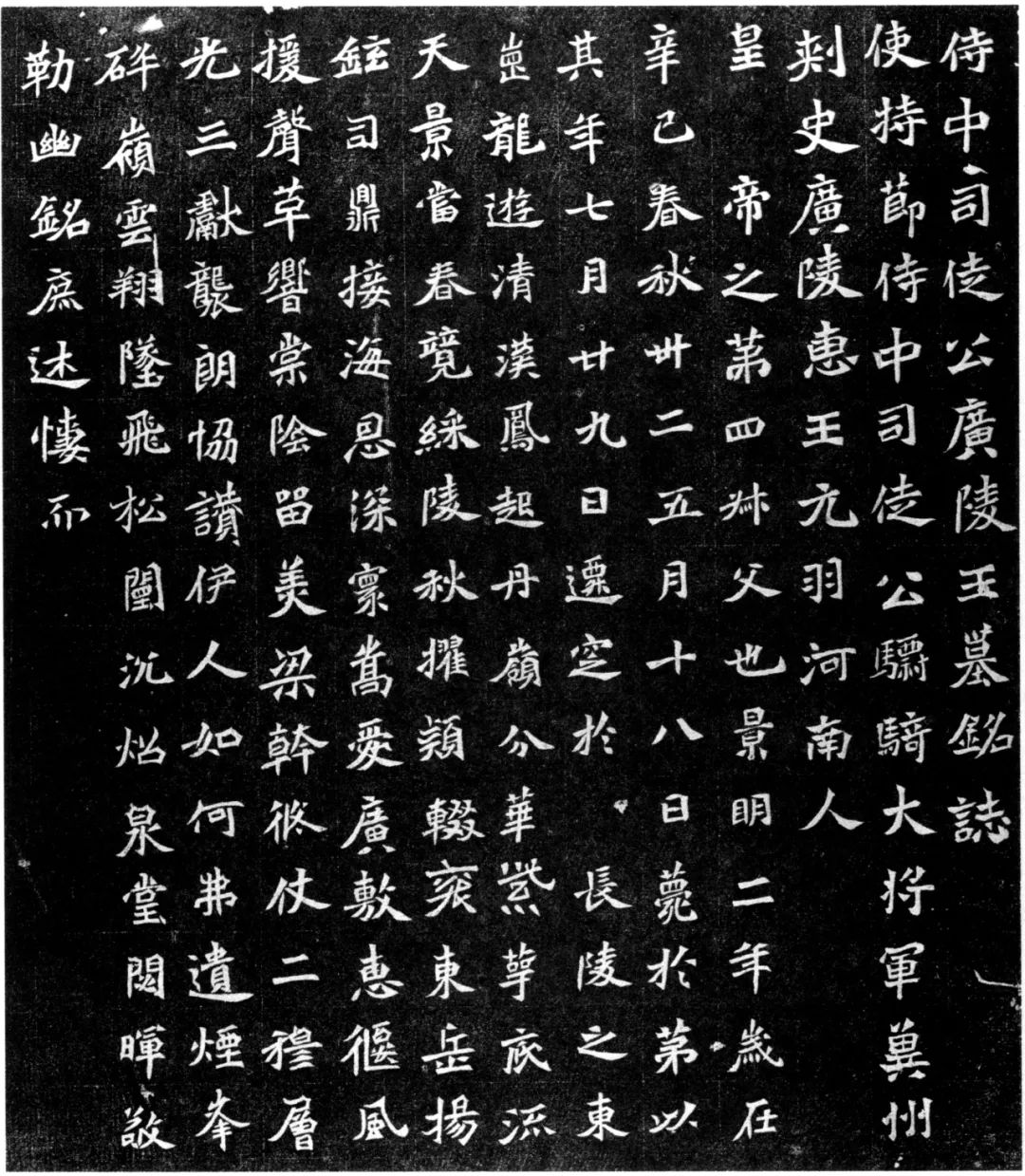 魏碑字帖《元羽墓誌》鑒賞