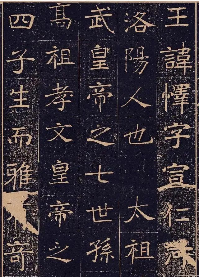 北魏《元懌墓志》欣賞 北魏《元懌墓志》欣賞