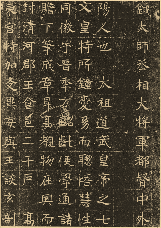 北魏《元懌墓志》欣賞