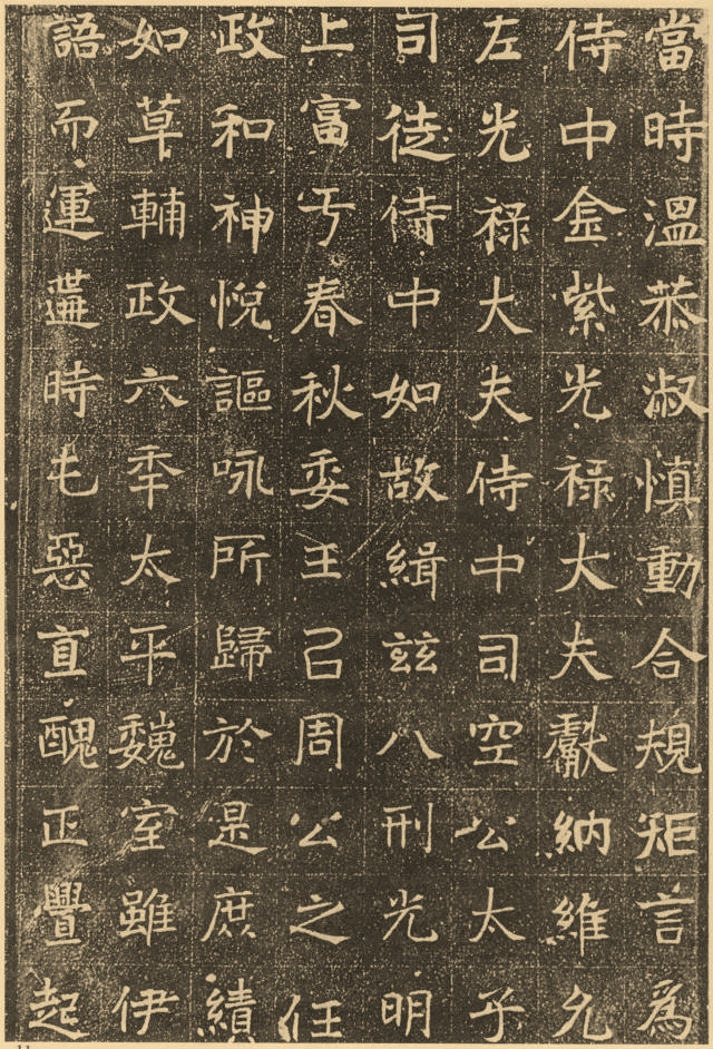 北魏《元懌墓志》欣賞