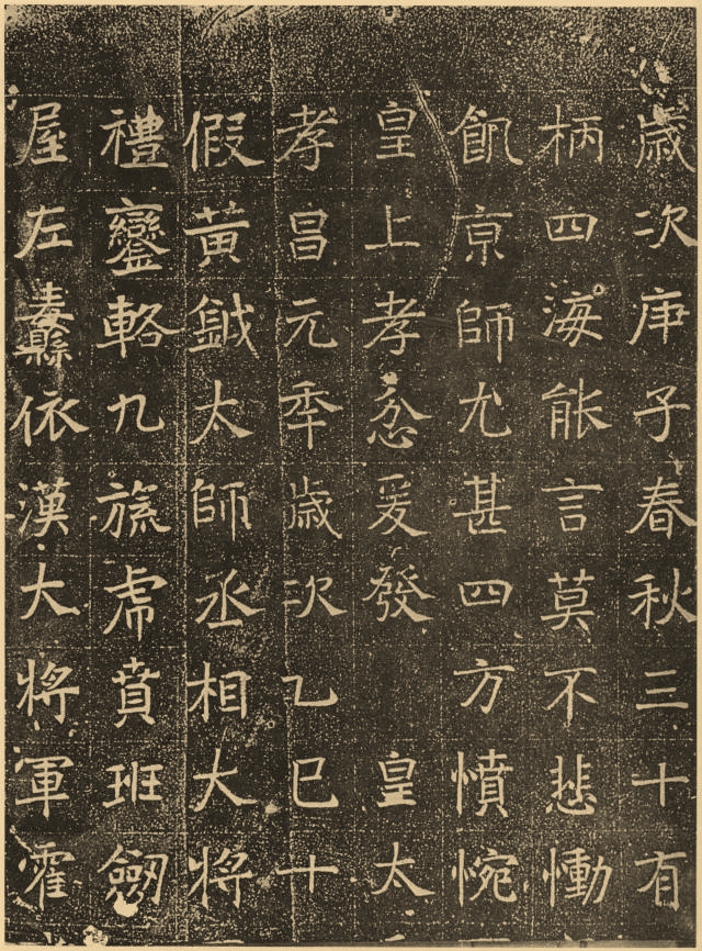 北魏《元懌墓志》欣賞