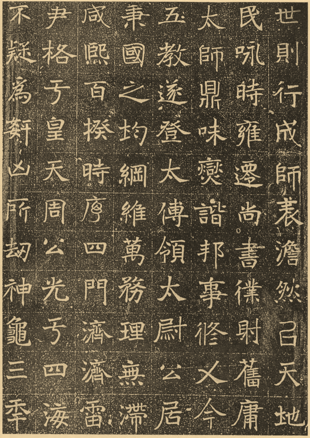 北魏《元懌墓志》欣賞