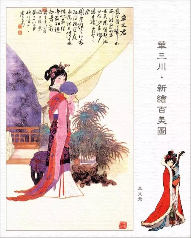 書畫名家工筆仕女圖欣賞