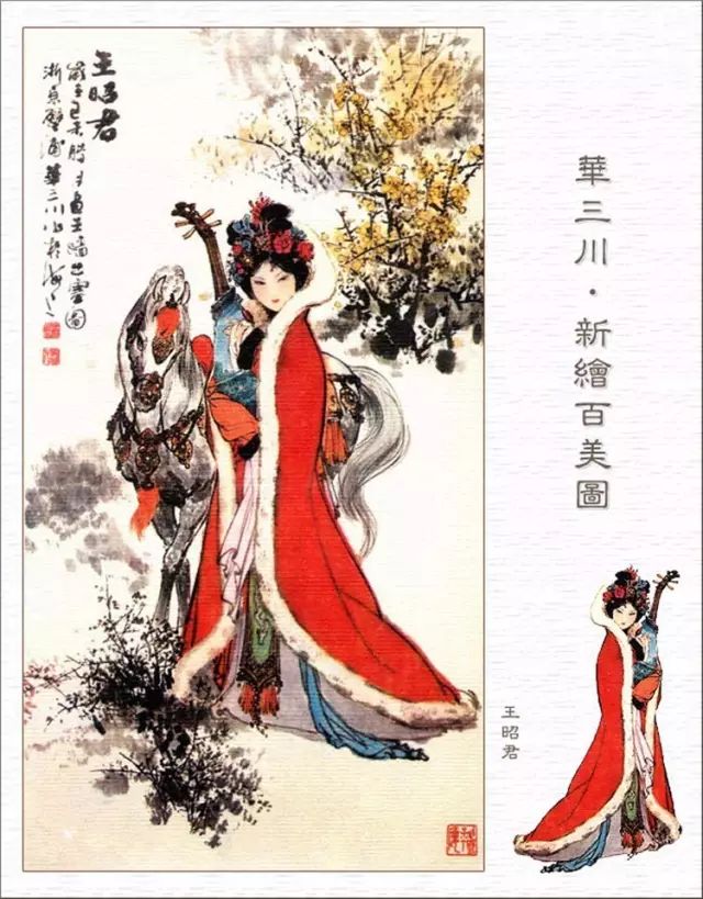 書畫名家工筆仕女圖欣賞