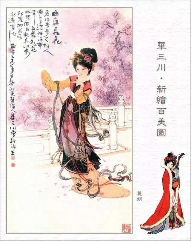 書畫名家工筆仕女圖欣賞
