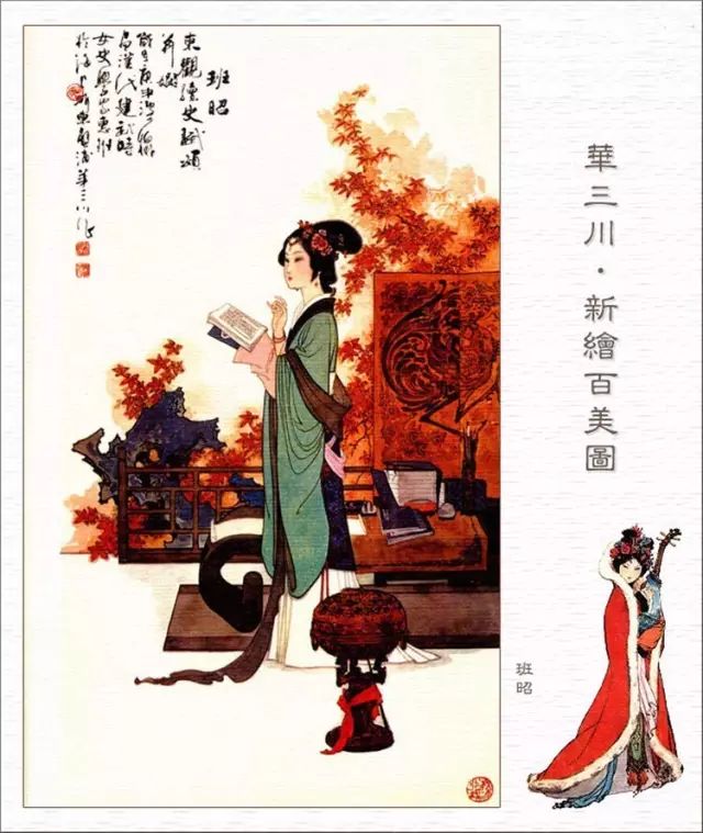 書畫名家工筆仕女圖欣賞