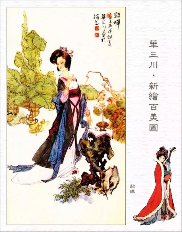 書畫名家工筆仕女圖欣賞