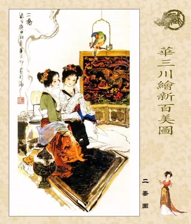 書畫名家工筆仕女圖欣賞