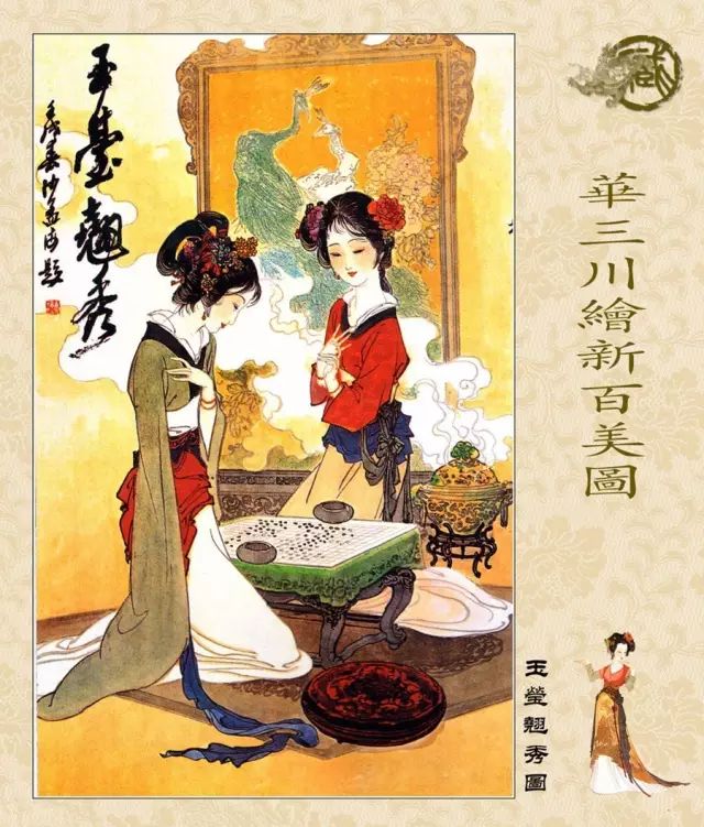 書畫名家工筆仕女圖欣賞