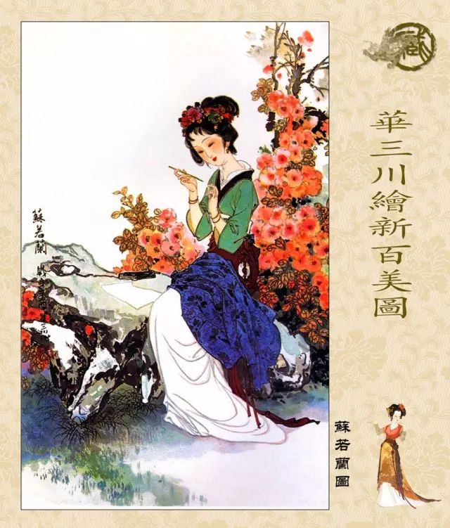 書畫名家工筆仕女圖欣賞