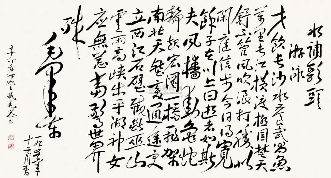 毛澤東手書《水調歌頭·游泳》 毛澤東手書《水調歌頭·游泳》