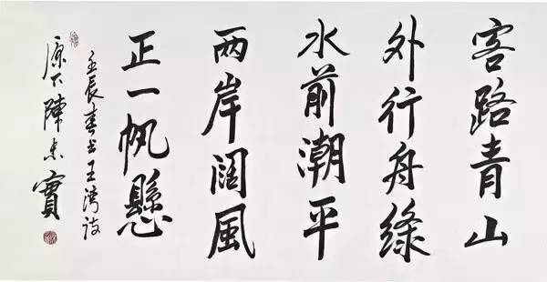 陳忠實書法手跡欣賞