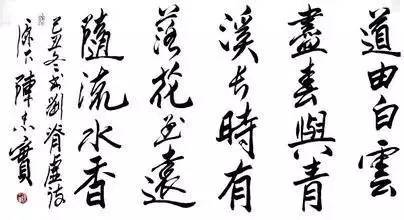 陳忠實書法手跡欣賞