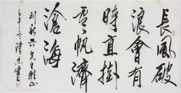 陳忠實書法手跡欣賞