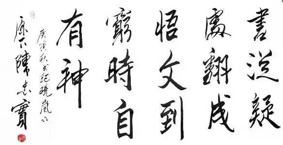 陳忠實書法手跡欣賞