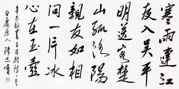 陳忠實書法手跡欣賞