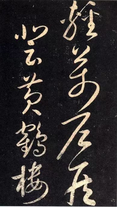 趙匡義書法《寄張祜詩》鑒賞