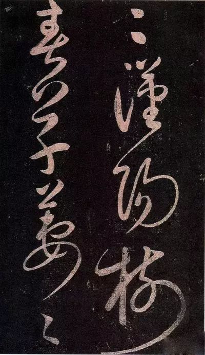 趙匡義書法《寄張祜詩》鑒賞