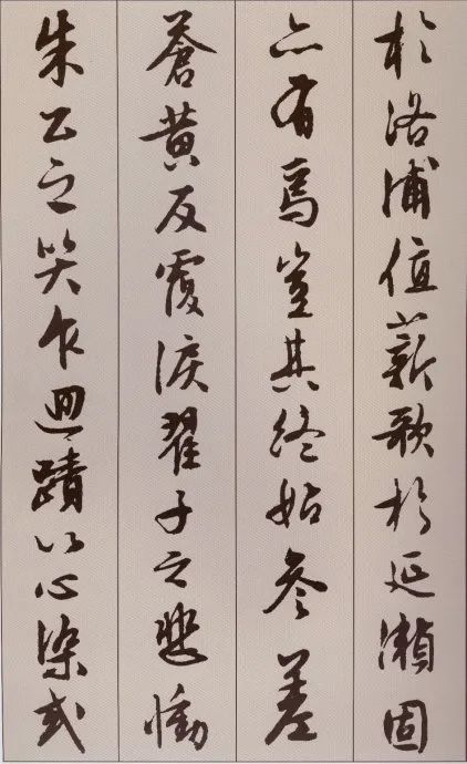 文徵明行書《北山移文》附釋文