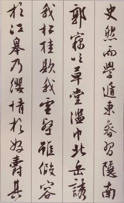 文徵明行書《北山移文》附釋文