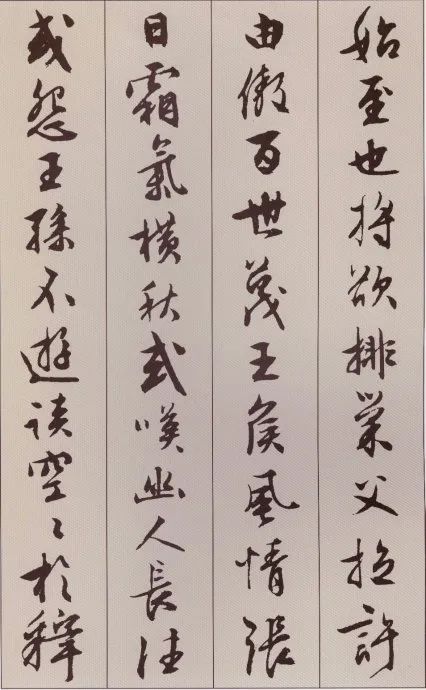 文徵明行書《北山移文》附釋文
