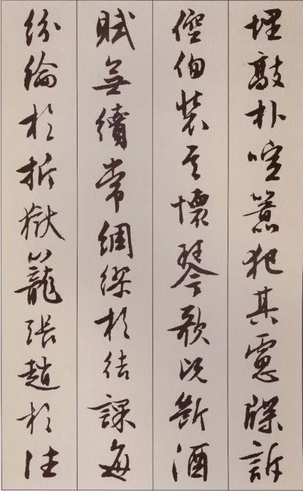 文徵明行書《北山移文》附釋文