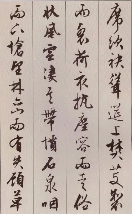 文徵明行書《北山移文》附釋文