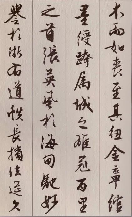 文徵明行書《北山移文》附釋文