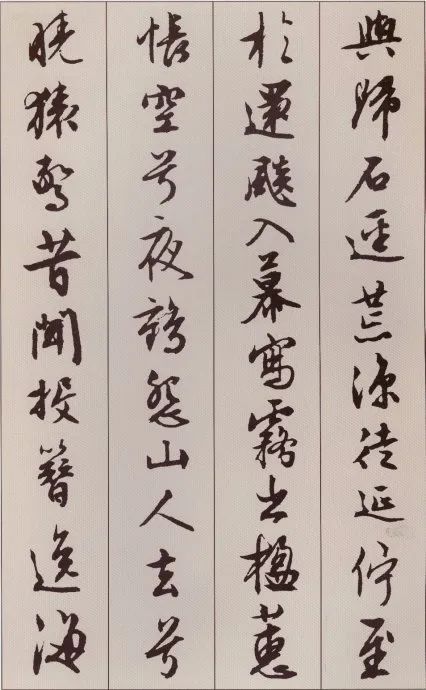 文徵明行書《北山移文》附釋文
