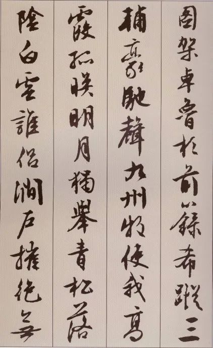 文徵明行書《北山移文》附釋文