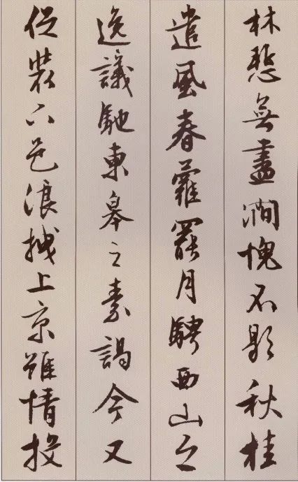 文徵明行書《北山移文》附釋文