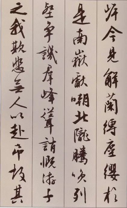 文徵明行書《北山移文》附釋文