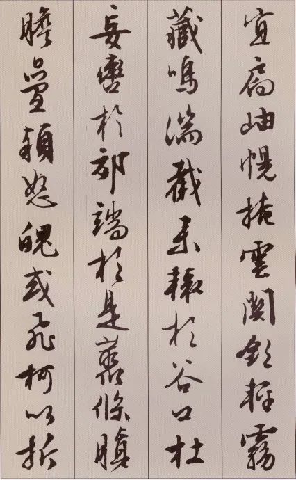 文徵明行書《北山移文》附釋文