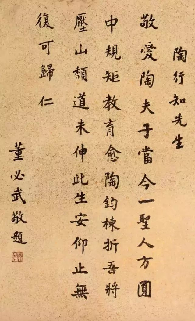 董必武書法欣賞