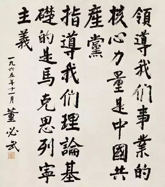 董必武書法欣賞