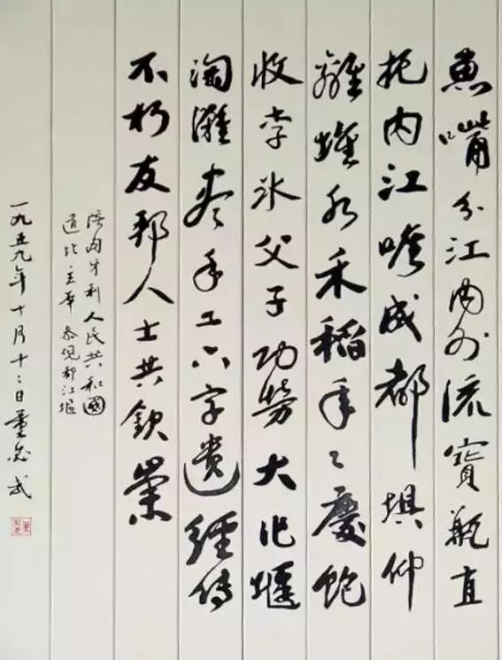 董必武書法欣賞
