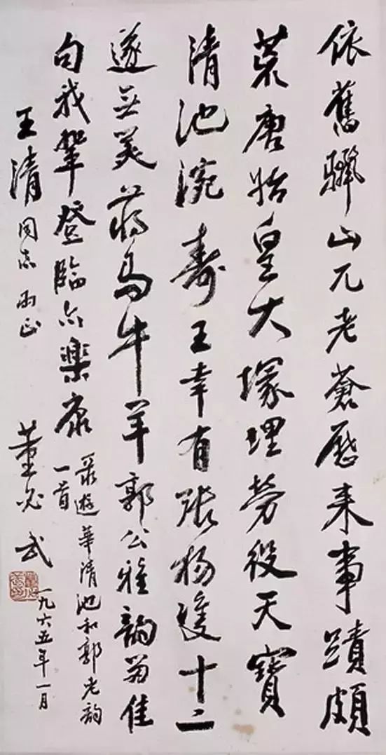董必武書法欣賞
